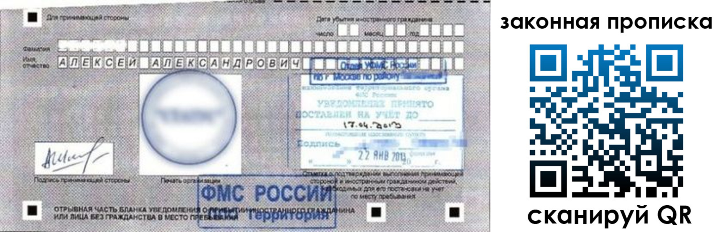 прописка регистрация в Лобне